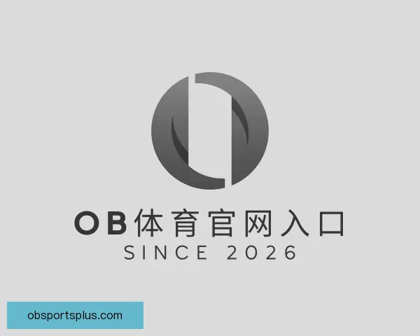 关于OB体育官网入口